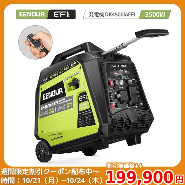 EENOUR インバーター発電機 DK3500i 定格出力3.2kVA セルスターター機能 3WAY...