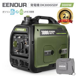 ＼月末限定18.2％還元&amp;80,000円OFF／ EENOUR インバーター発電機 DK3000iSDF 3.0kVA/2.8kVA LPガス ガソリン両用 正弦波 プロパンガス発電機 発電機 家庭用