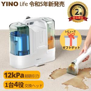 「会員限定価格10980円」掃除機 一台多役 コードレス 12kPa強吸引力 60℃温水対応 リンサー カーペット クリーナー AC/DC 2023年新版 家庭 YINOlife 爆買