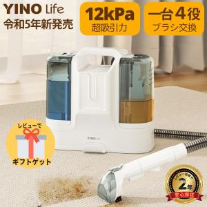 カーペットクリーナー コードレス 12kPa強吸引力 60℃温水対応 リンサー 一台多役 掃除機 シミ抜き YINOlife 爆買