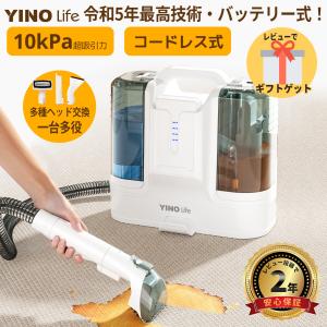 2023年最高技術 コードレス カーペットクリーナー リンサー 電池交換可 掃除機 一台多役 多種ヘッド 強吸引力 家 車内 YINOlife 爆買