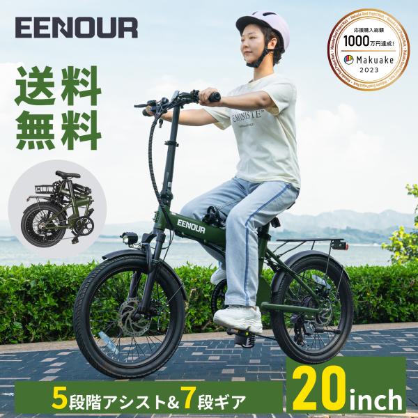 「フルセットバージョン」 電動アシスト自転車 EENOUR C4 折りたたみ 軽量 安い 5段階アシ...