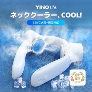★在庫一掃！★[bestbuy]ネッククーラー 2023 最強 首掛け扇風機 熱中症対策 1秒で冷やす 冷房  冷却プレート ネックファン FB08 YINOlife 爆買