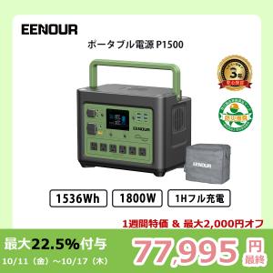 【BB限定★月間最安】2024新型 3600W ポータブル電源 バッテリー充電器 リン酸鉄リ 1536Wh 1024Wh 1800W UPS機能 1Hフル充電 防災 車中泊 P1000 EENOUR｜EENOUR公式 Yahoo!ショップ