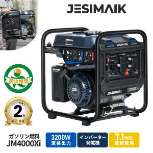 ＼日曜日だけ・24時間限定P+14%！／JESIMAIK インバーター発電機 オープン型 インバーター JM4000Xi 定格出力3.2kVA 軽量コンパクト 50Hz/60Hz切替