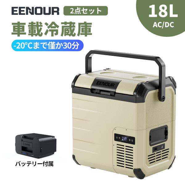 ＼月末セール価格＆5%OFFクーポン併用可／ EENOUR ポータブル冷蔵庫 D18 18L バッテ...