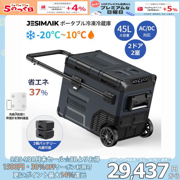 「2000円OFFクーポン利用可&amp;P+5%」 ポータブル冷蔵庫 JESIMAIK E45/E55 4...