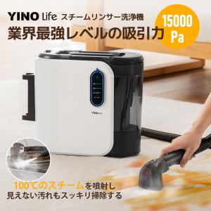 YINO Life ☆今買わなきゃ損!GW限定P+10%UP!☆スチーム YINO Life ☆今買わなきゃ損!GW限定P+10%UP!☆スチーム