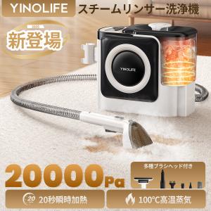 YINO Life 「2025新品・家電」カーペットクリーナー リンサー スチーム