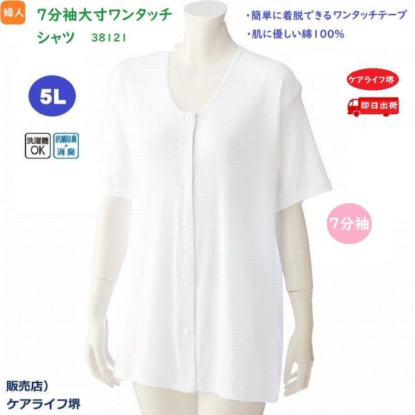 婦人3分袖大寸ホックシャツ 4L 38113 即日出荷！スムーズに着替えができるホック留めタイプ　ケ...