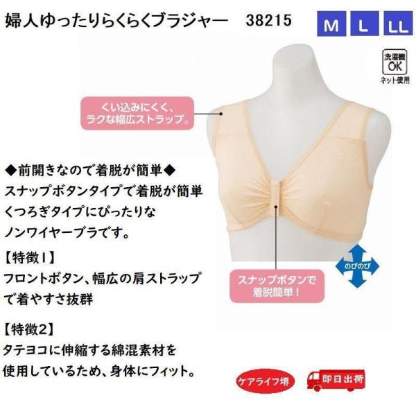 婦人ゆったりらくらくブラジャー38215 即日出荷！【ピンク/M〜LL】前開きなので着脱が簡単 ケア...