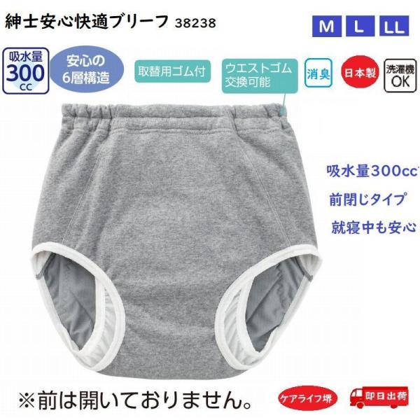 紳士安心快適ブリーフ 【吸水量300cc】38238 グレーM/L/LL 前閉じタイプの容量吸水だか...