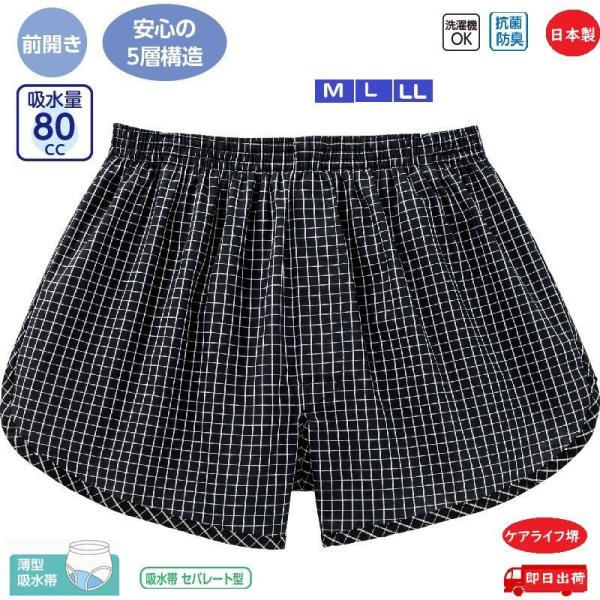 紳士安心快適トランクス 【吸水量80cc】38845　サックス　M L LL　肌にフィットする吊り式...