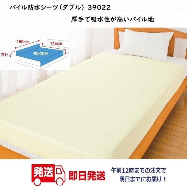 パイル防水シーツ（ダブル） 39022 午前注文〜明日お届け！クリーム・ブルー 厚手で吸水性が高いパ...