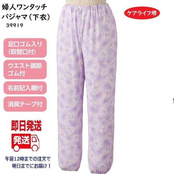 婦人パジャマパンツ（下衣）39919  午前注文〜当日出荷!サックス・パープル 【 S〜LL】送料無...