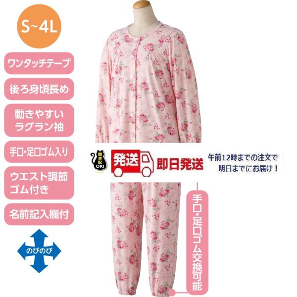婦人ワンタッチのびのびストレッチパジャマ800341 なめらかな風合い 年間用 注文〜即日出荷！送料...