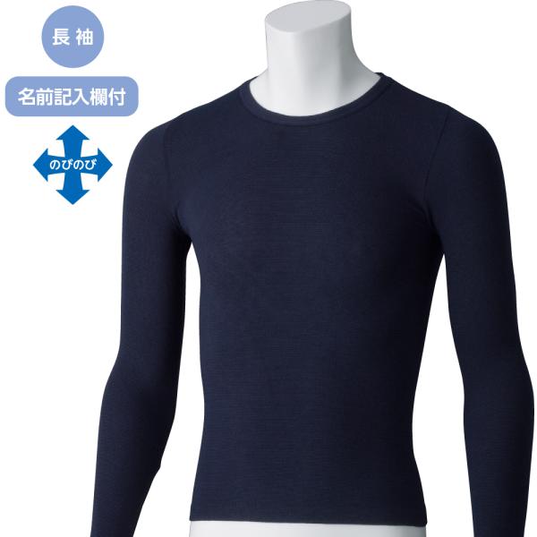 紳士のびのびラクラク長袖インナー800420 腕を曲げたままでも着脱しやすい伸縮性  注文〜即日出荷...