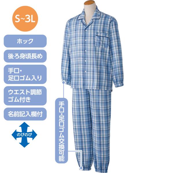 紳士のびのびストレッチホックパジャマ 800443 (S〜LL)なめらかな風合い  年間用 ケアファ...
