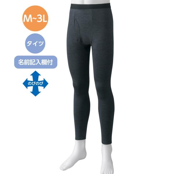 紳士裏起毛タイツ 800749 グレー・チャコール　裏起毛の暖かさと抜群の伸縮性でふんわりやわらか　...