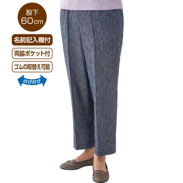 婦人おりなす栃尾楊柳フリーパンツ 820156 歴史のある織物の町、新潟県栃尾産の生地を使用  ケア...