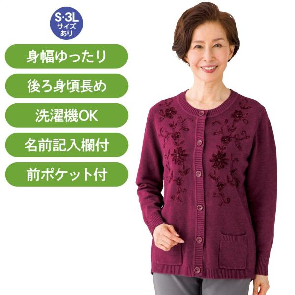 婦人もちもちニットワンタッチテープカーディガン 820900 ほんのりと光沢感のある刺繍が上品な見た...