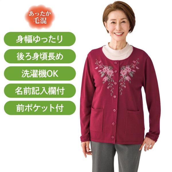 婦人毛混ワンタッチテープニットカーディガン 821432 ほどよい厚みで長く使えます。　ケアファッシ...