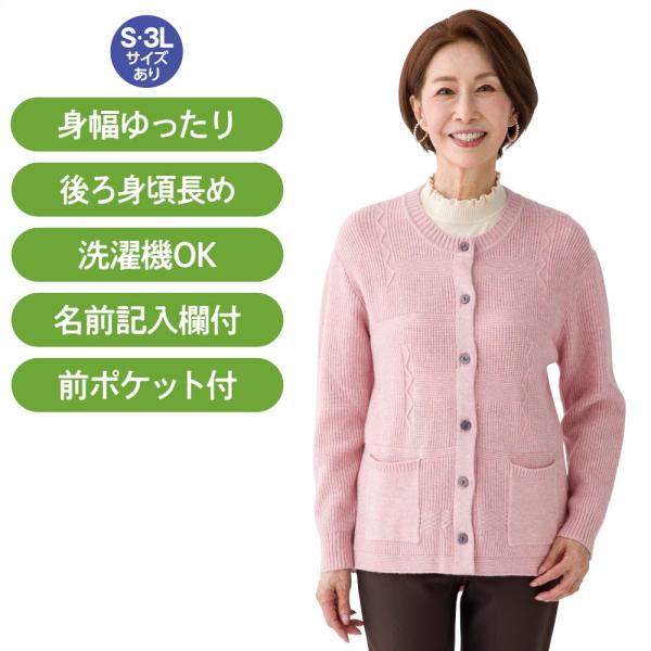 婦人ふんわりストレッチワンタッチテープニットカーディガン 821433 秋から長く使える厚みです。　...