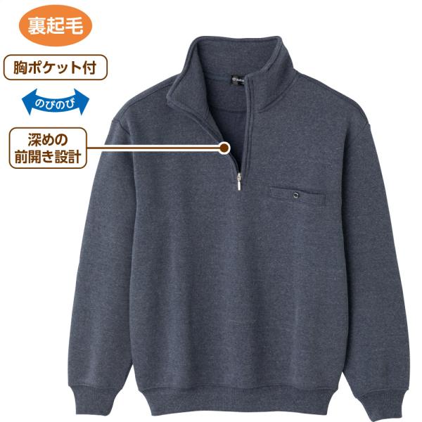 紳士裏起毛ハーフジップトレーナー 821613 いろんなシーンで活躍な無地タイプ。　ケアファッション