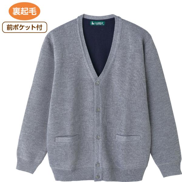 紳士裏起毛カーディガン 821635 着回し自由な無地カーディガン。　ケアファッション