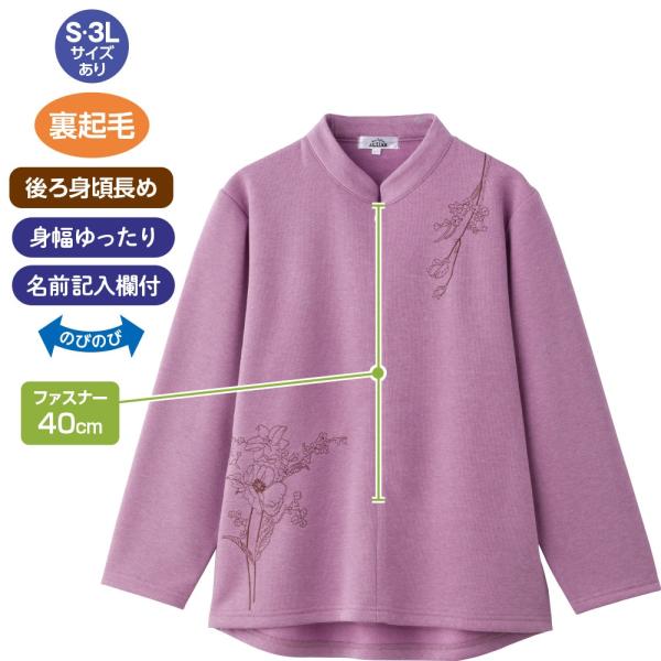 婦人裏起毛ロングファスナートレーナー821915 　裏起毛ロングファスナートレーナ ケアファッション