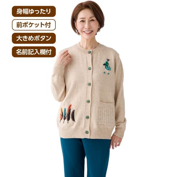 婦人ジャガードカーディガン 821966　コーディネートのポイントになるかわいらしい刺繍入り！使いや...