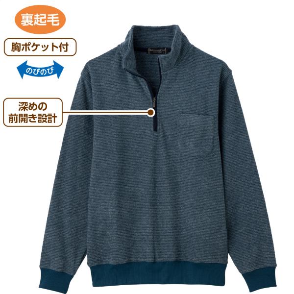 紳士裏起毛ハーフジップトレーナー 822062 肌触りがソフトで、軽くて暖かい素材　ケアファッション