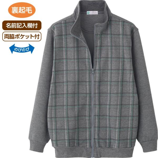 紳士裏起毛らくらくフルジップジャケット 822066  寒い日に重宝する裏起毛素材。ファスナー合わせ...