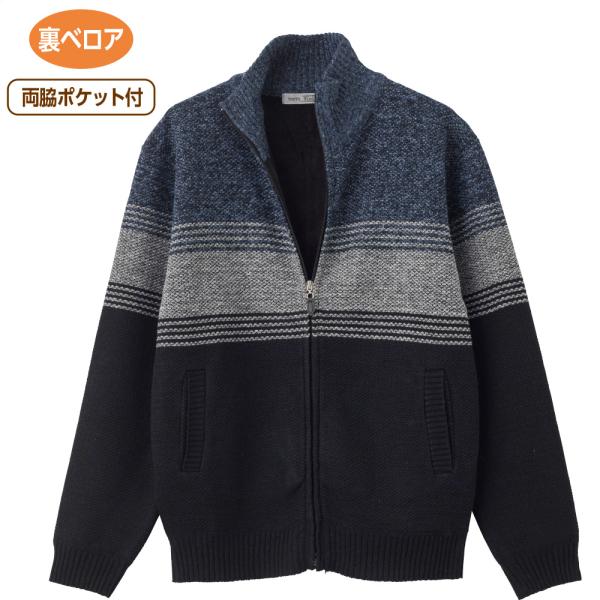 紳士裏ベロアニットフルジップジャケット 822076 肌触りにも暖かさにもこだわった裏ベロア。肌をす...
