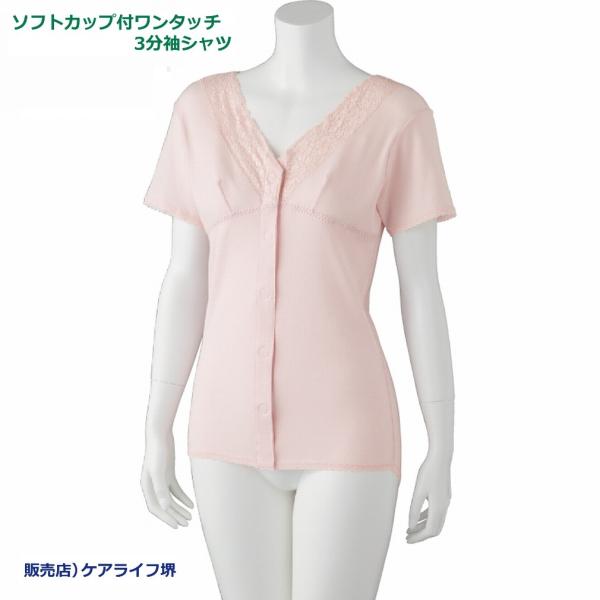 婦人ソフトカップ付ワンタッチ３分袖シャツ 89273 即日出荷！【ピンク/M〜LL】一枚で着られるソ...