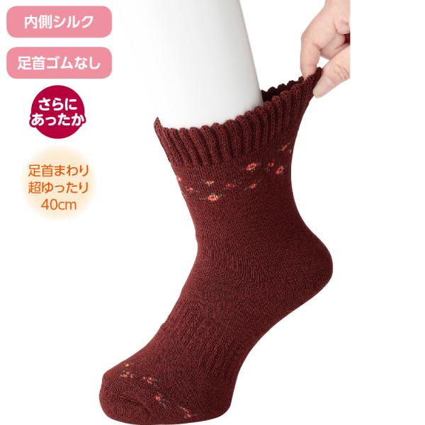婦人内側シルク二重編みであったかパイルソックス89451　　シルクの二重編みで冷え対策に ケアファッ...