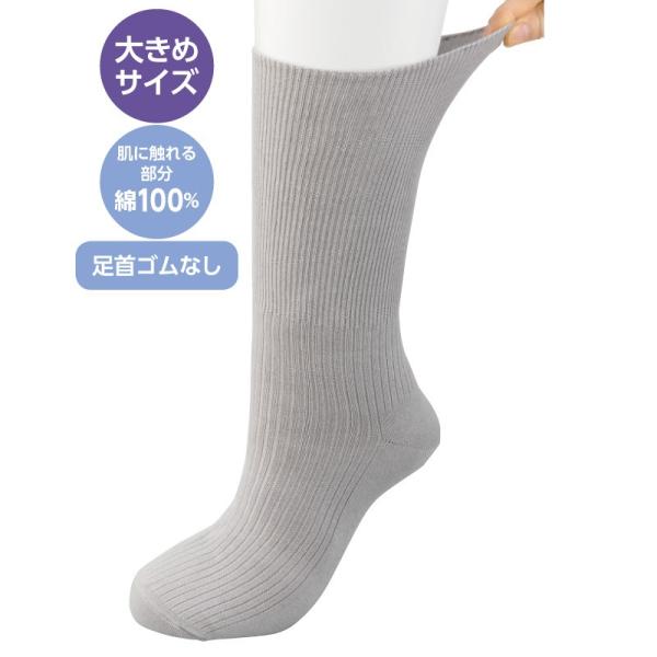 紳士ちょっと大きめしめつけ解消ソックス 89619 　ちょっと大きめサイズ ケアファッション