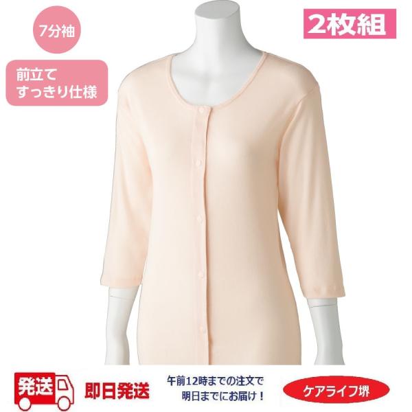 婦人７分袖ホックシャツ（２枚お買得）即日出荷! 89795 ピーチ/ホワイト　着脱が素早くできるホッ...