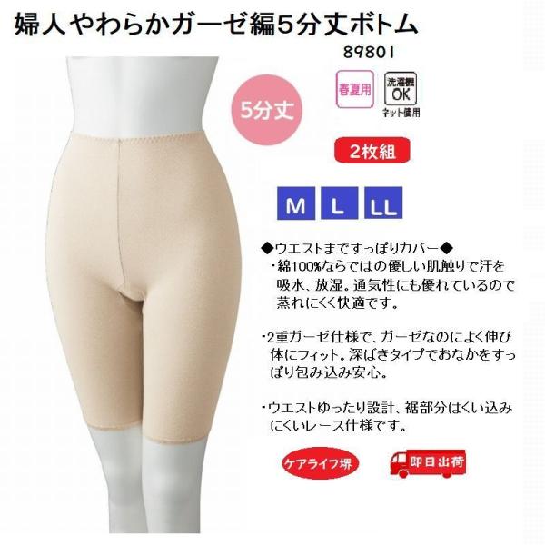 婦人やわらかガーゼ編５分丈パンツ 89801 即日出荷！【ベージュ/M〜L】よく伸びてウエストまです...