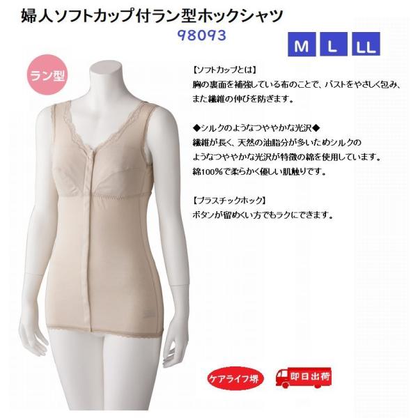 婦人ソフトカップ付ラン型ホックシャツ 98093 【ベージュ/M〜LL】つややかな光沢が特徴の綿 ケ...