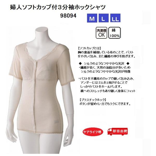 婦人ソフトカップ付3分袖 98094 【ベージュ/M〜LL】シルクのようなつややかな光沢　 ケアファ...