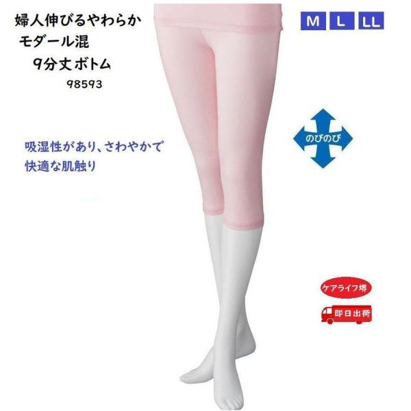 婦人伸びるやわらかモダール混9分丈ボトム　98593やわらかいストレッチ性で肌にやさしくフィット  ...