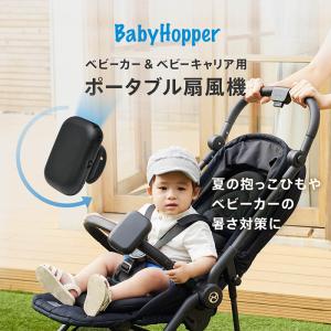 暑さ対策 扇風機 抱っこ紐 ベビーカー ポータ...の詳細画像1