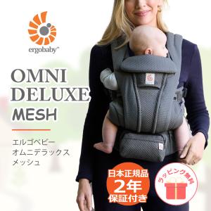 抱っこ紐 新生児 エルゴ ベビー オムニ デラックス メッシュ グラファイトグレー 抱っこひも ベビーキャリア 正規品 出産祝 プレゼン ギフト 保証付き