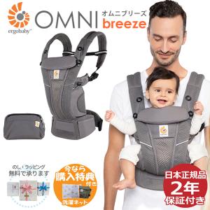 エルゴベビー  オムニ ブリーズ エルゴ 抱っこ紐 Ergobaby OMNI Breeze グラフ...