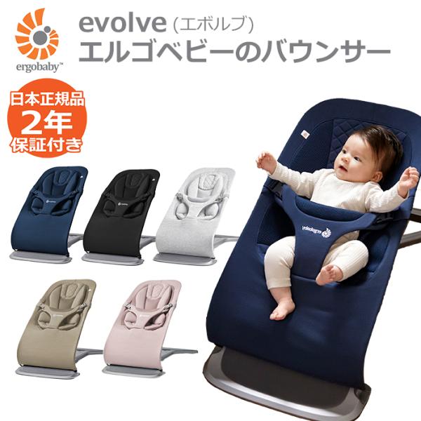 バウンサー 新生児 エルゴベビー エルゴ ゆりかご ベビー 赤ちゃん エボルブ evolve 1カ月...