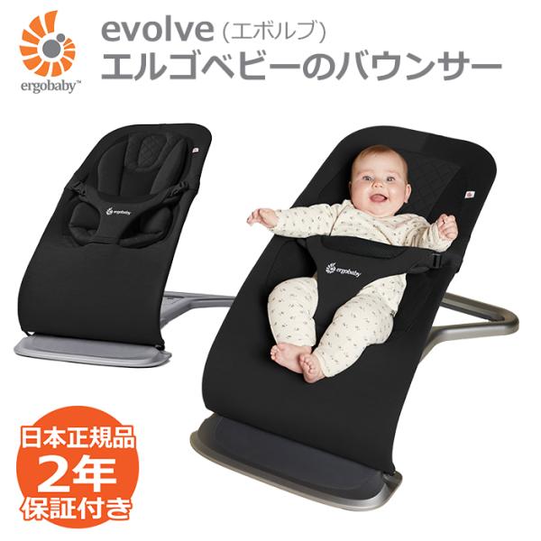 バウンサー 新生児 ゆりかご エルゴベビー エボルブ オニキスブラック evolve 1カ月 母の日