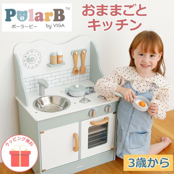 おままごと キッチン 木のおもちゃ 3歳 木製 PolarB ポーラービー 料理 おもちゃ キッズ ...