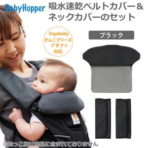 BabyHopper 【ポイント10倍】 ベビーホッパー 吸水速乾 ネックカバー
