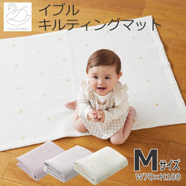 イブル マット キルティング ブランケット ナップマット Mサイズ 70x100 D BY DADW...